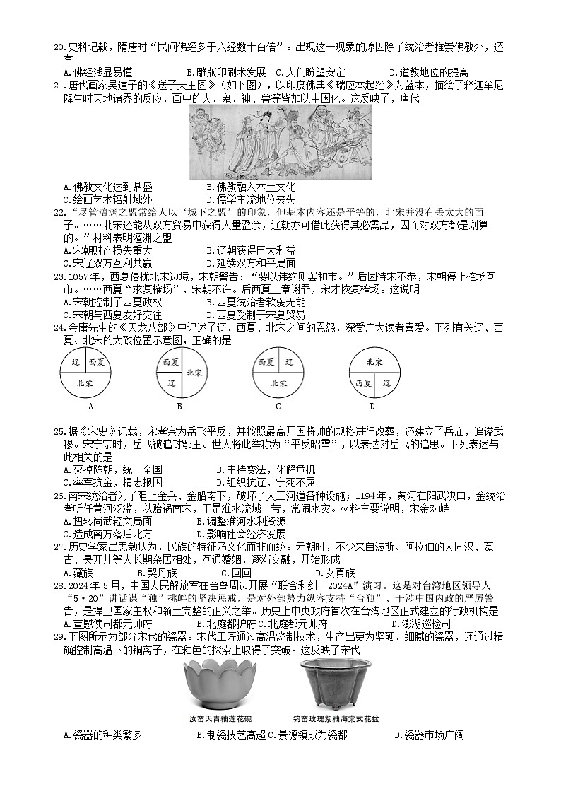 广东省汕头市龙湖实验中学七年级下学期5月期中历史试题-A4第3页