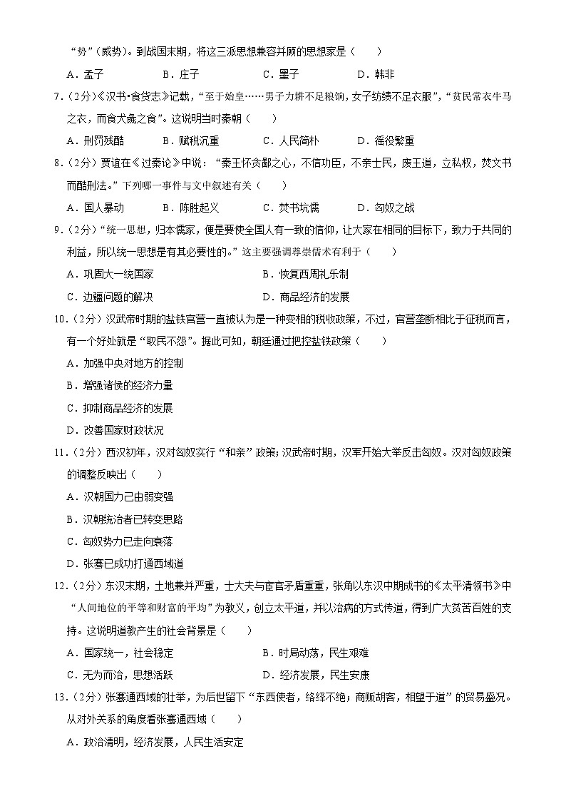 广东省阳江市阳东区七年级上学期期末历史试卷-A4第2页