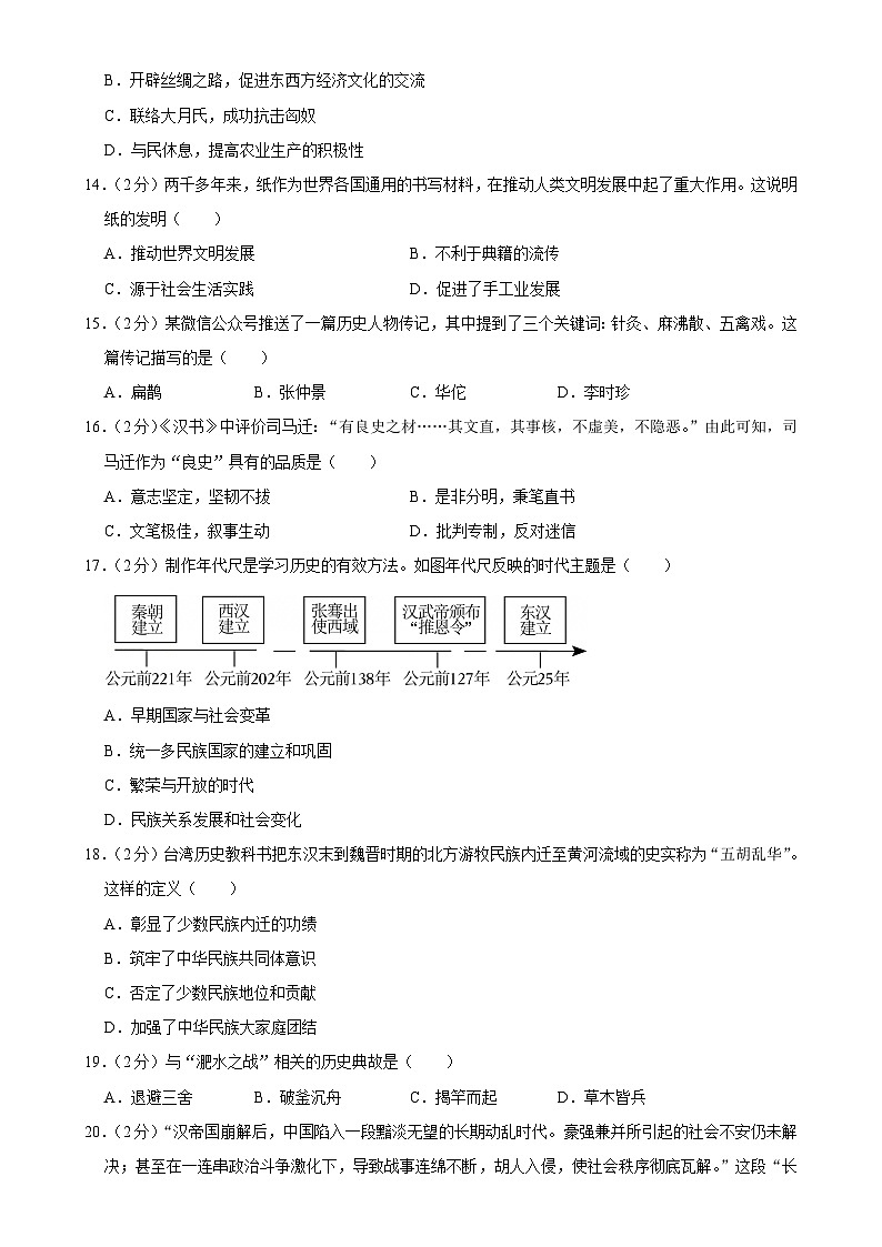 广东省阳江市阳东区七年级上学期期末历史试卷-A4第3页