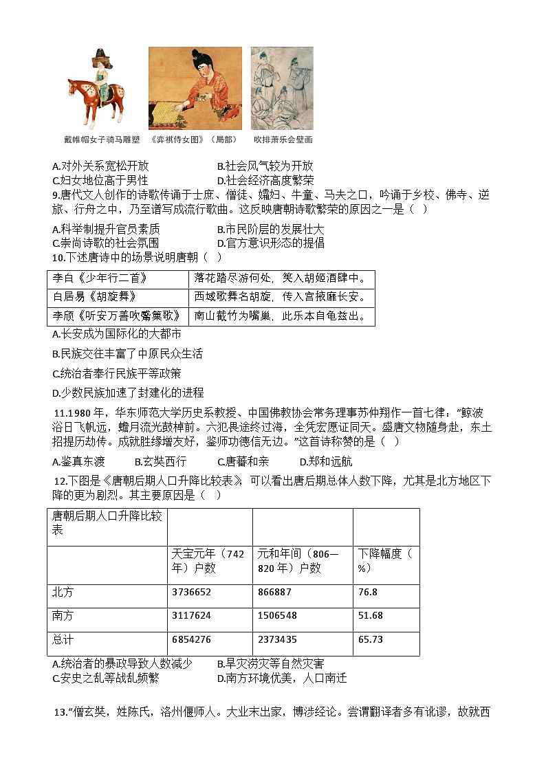 广东省潮州市七年级下学期期中历史考试试题-A4第2页