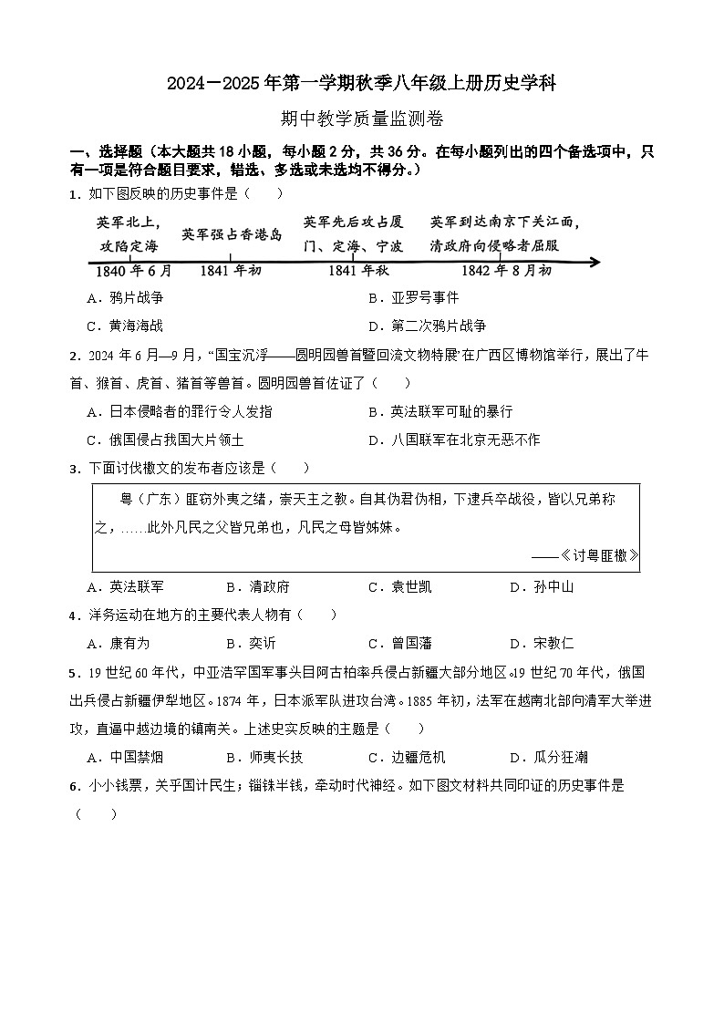 广东省惠州市惠东县2024－2025学年上学期八年级历史学科期中教学质量监测卷-A4第1页