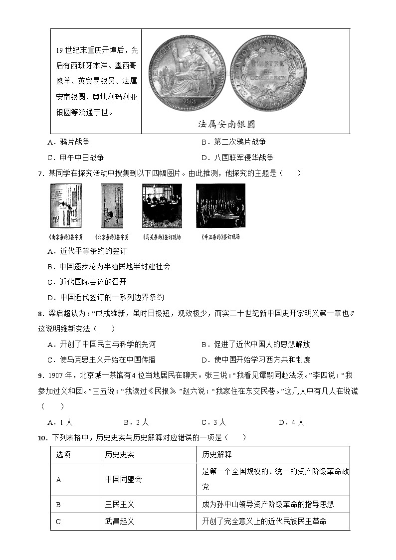 广东省惠州市惠东县2024－2025学年上学期八年级历史学科期中教学质量监测卷-A4第2页