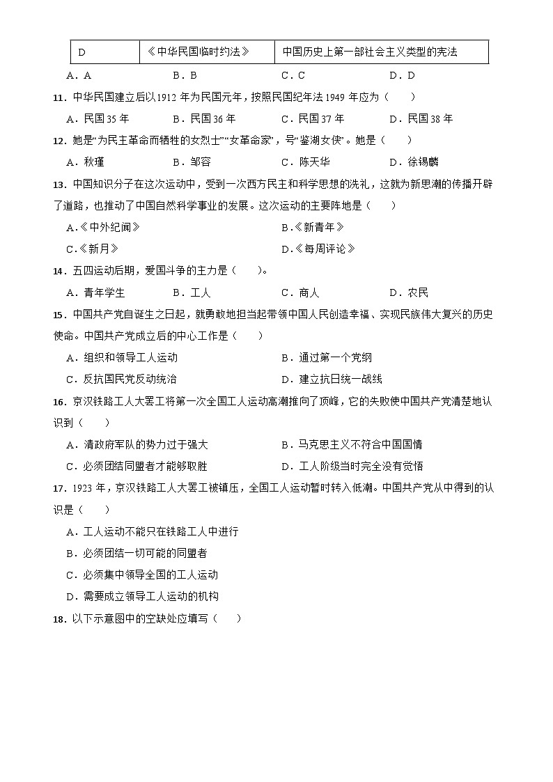 广东省惠州市惠东县2024－2025学年上学期八年级历史学科期中教学质量监测卷-A4第3页