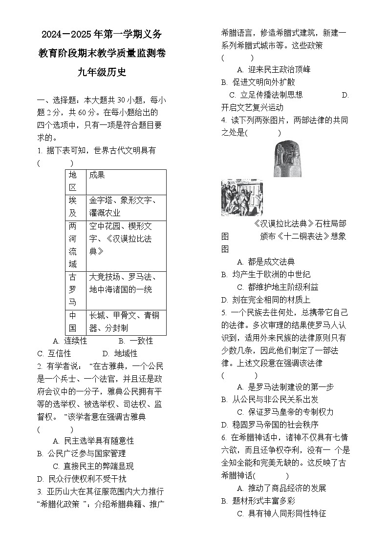 广东省阳江市阳西县部编版九年级上学期1月期末历史试题-A4第1页