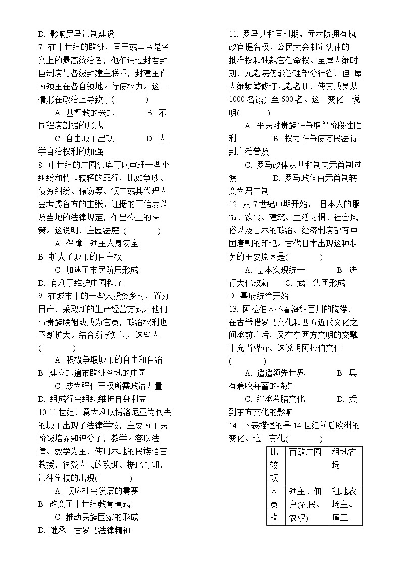 广东省阳江市阳西县部编版九年级上学期1月期末历史试题-A4第2页