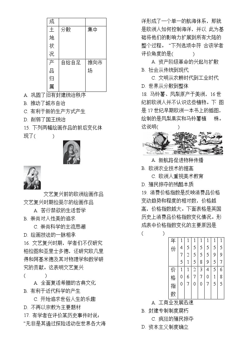 广东省阳江市阳西县部编版九年级上学期1月期末历史试题-A4第3页