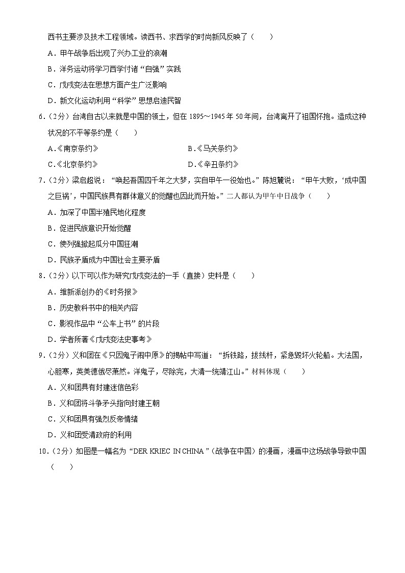 广东省潮州市潮安区八年级上学期期末历史试卷-A4第2页