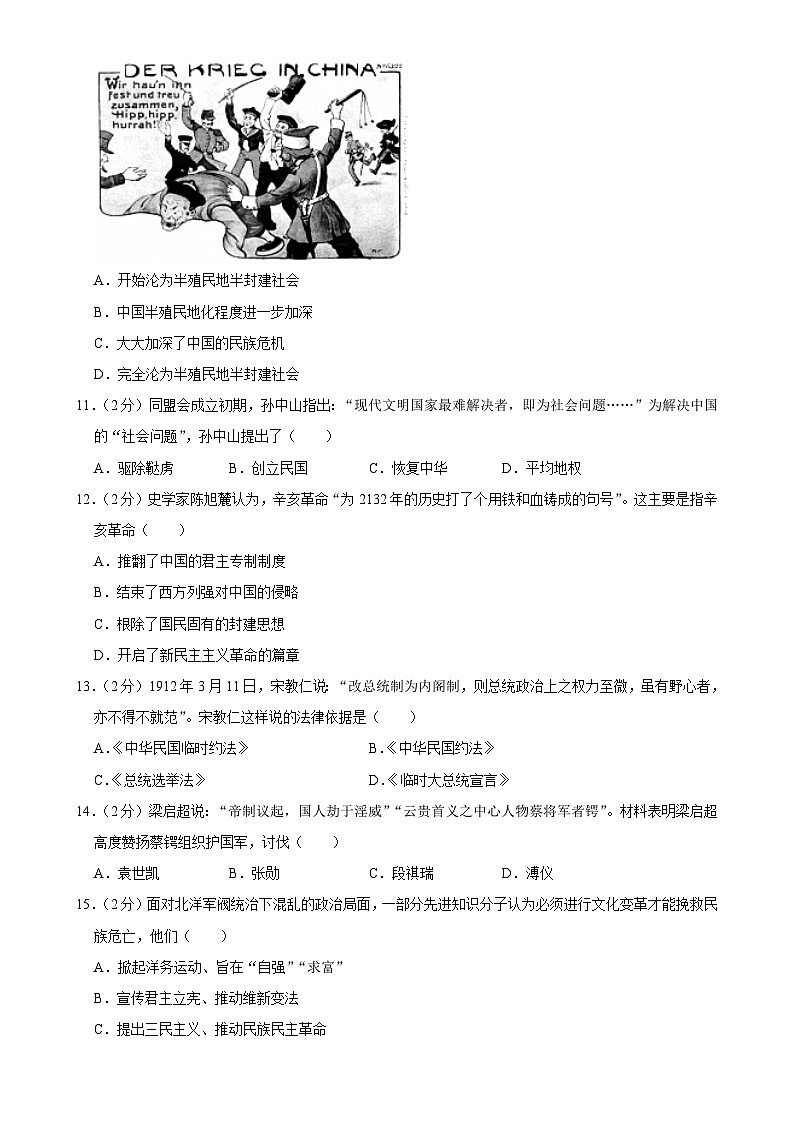 广东省潮州市潮安区八年级上学期期末历史试卷-A4第3页