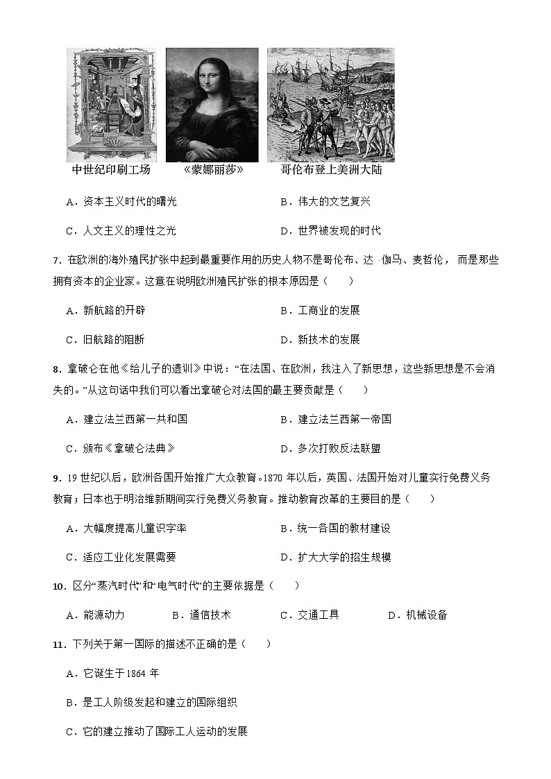 广东省梅州市兴宁市沐彬中学九年级下学期开学历史模拟试题-A4第2页
