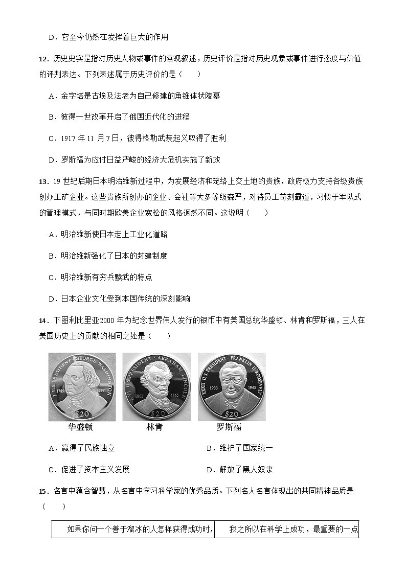 广东省梅州市兴宁市沐彬中学九年级下学期开学历史模拟试题-A4第3页