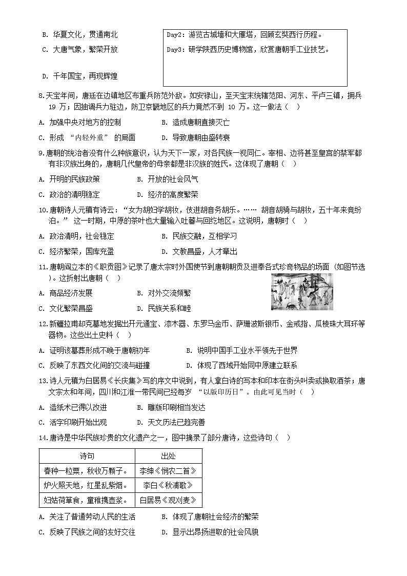 广东省汕头市潮阳区贵屿中学部编版七年级下学期4月期中历史试题-A4第2页