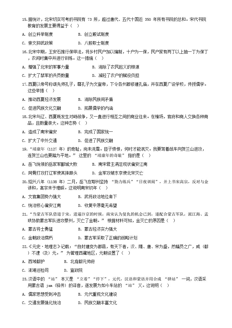 广东省汕头市潮阳区贵屿中学部编版七年级下学期4月期中历史试题-A4第3页