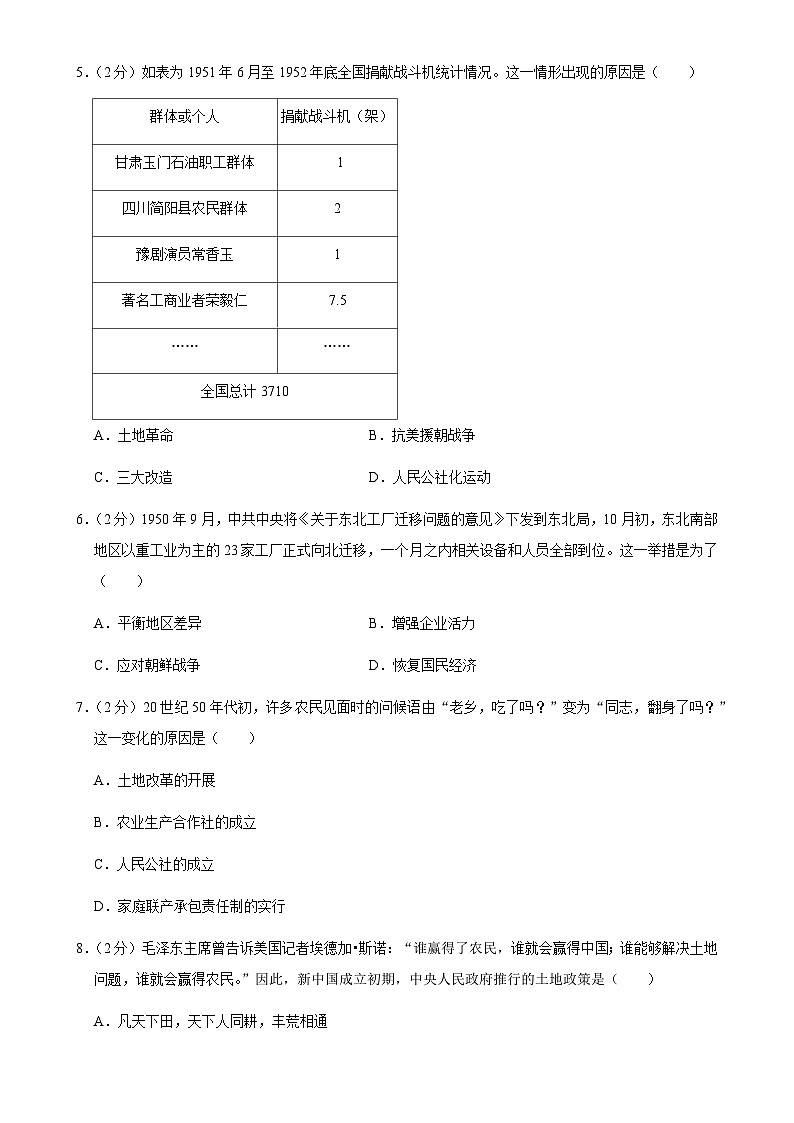 广东省佛山市三水区八年级下学期期中历史试卷-A4第2页
