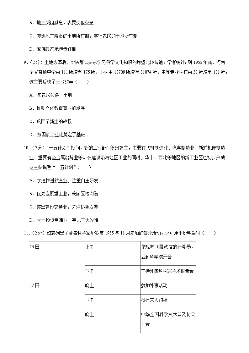 广东省佛山市三水区八年级下学期期中历史试卷-A4第3页