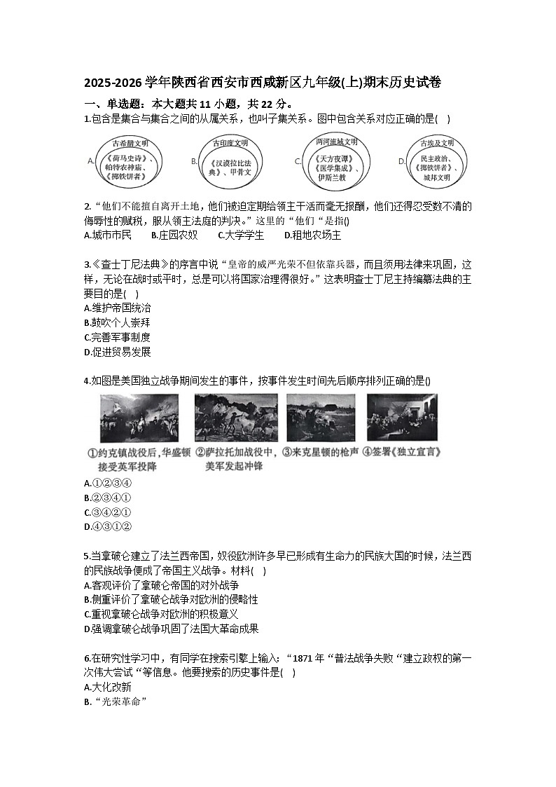 2025-2026学年陕西省西安市西咸新区九年级（上）期末历史试卷（含答案）第1页