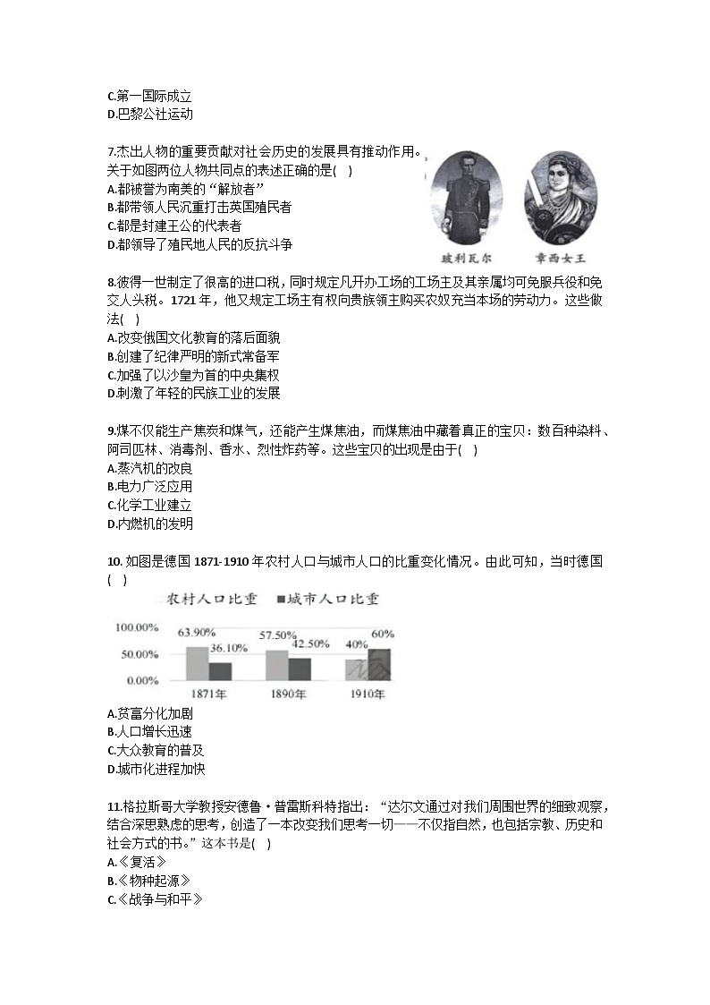 2025-2026学年陕西省西安市西咸新区九年级（上）期末历史试卷（含答案）第2页