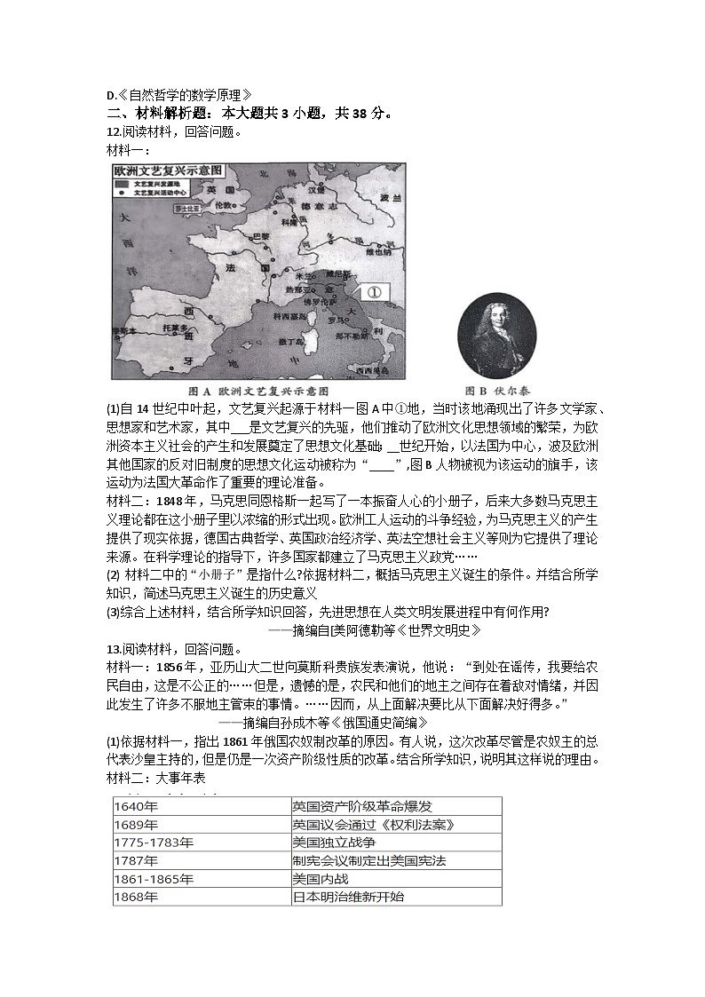 2025-2026学年陕西省西安市西咸新区九年级（上）期末历史试卷（含答案）第3页