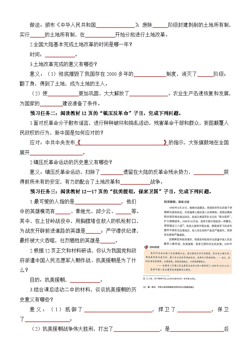 01.八下第一单元预习学案（学生版无答案）第3页