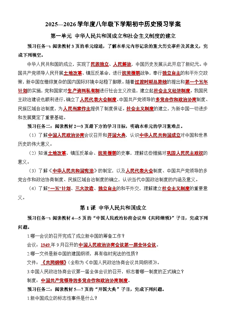 02.八下第一单元预习学案（教师版含答案）第1页