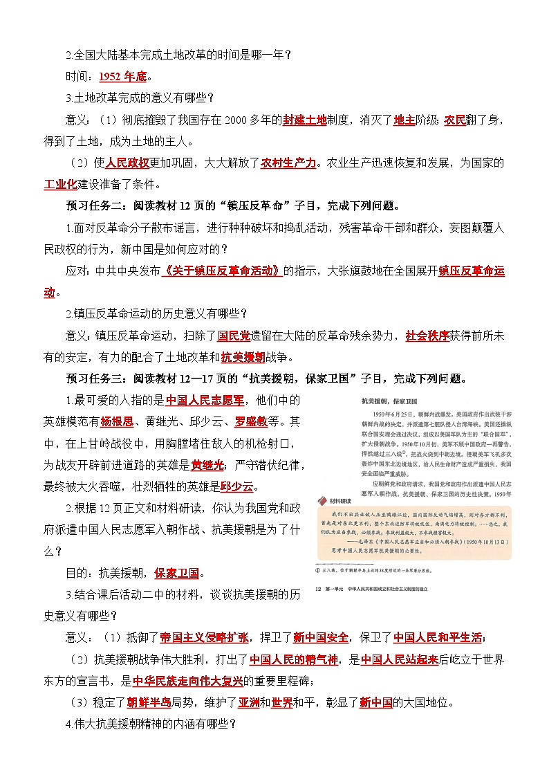 02.八下第一单元预习学案（教师版含答案）第3页