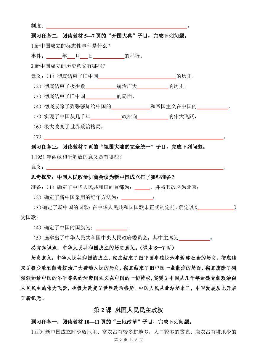 01.八下第一单元预习学案（8页打印版）第2页