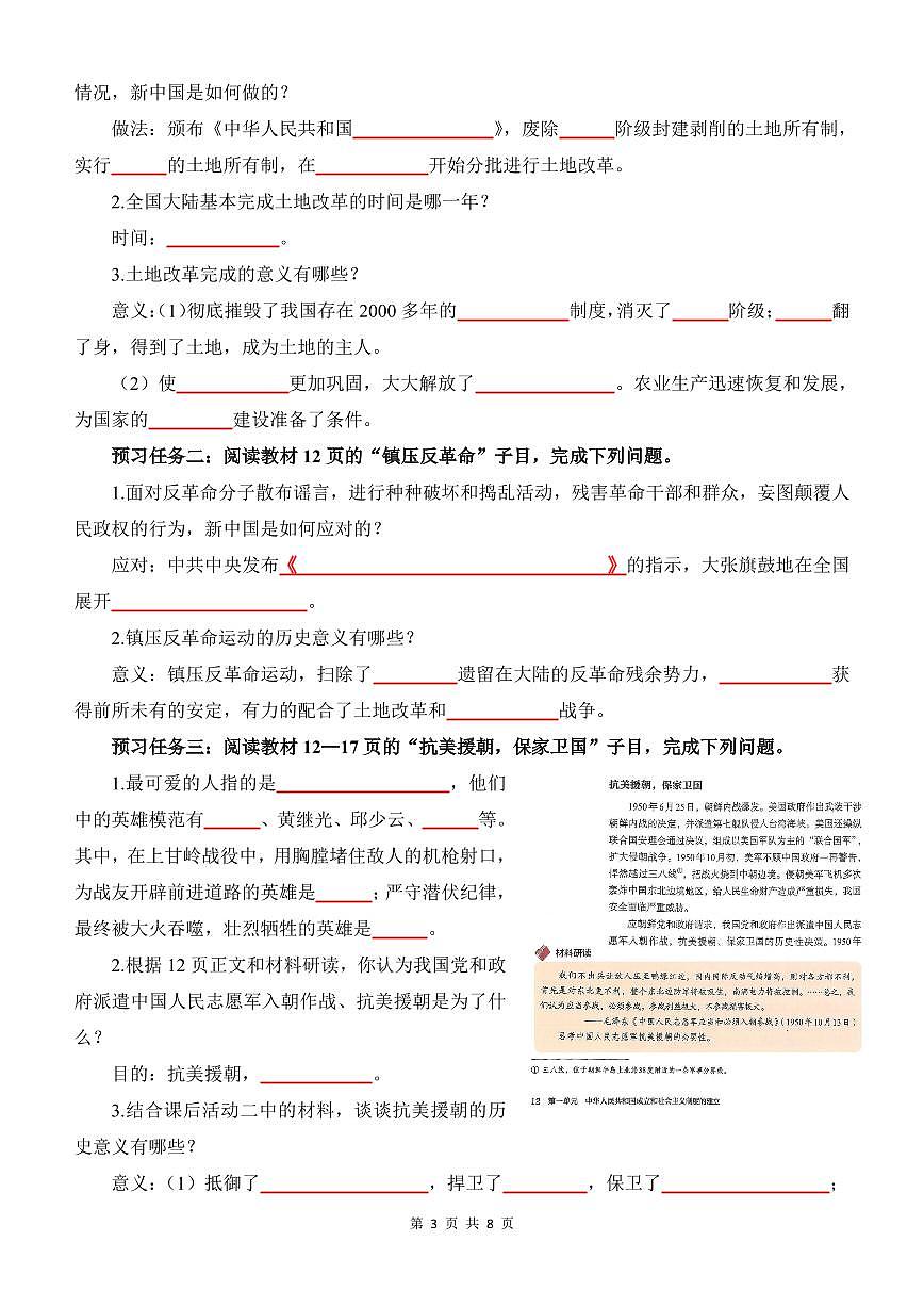 01.八下第一单元预习学案（8页打印版）第3页