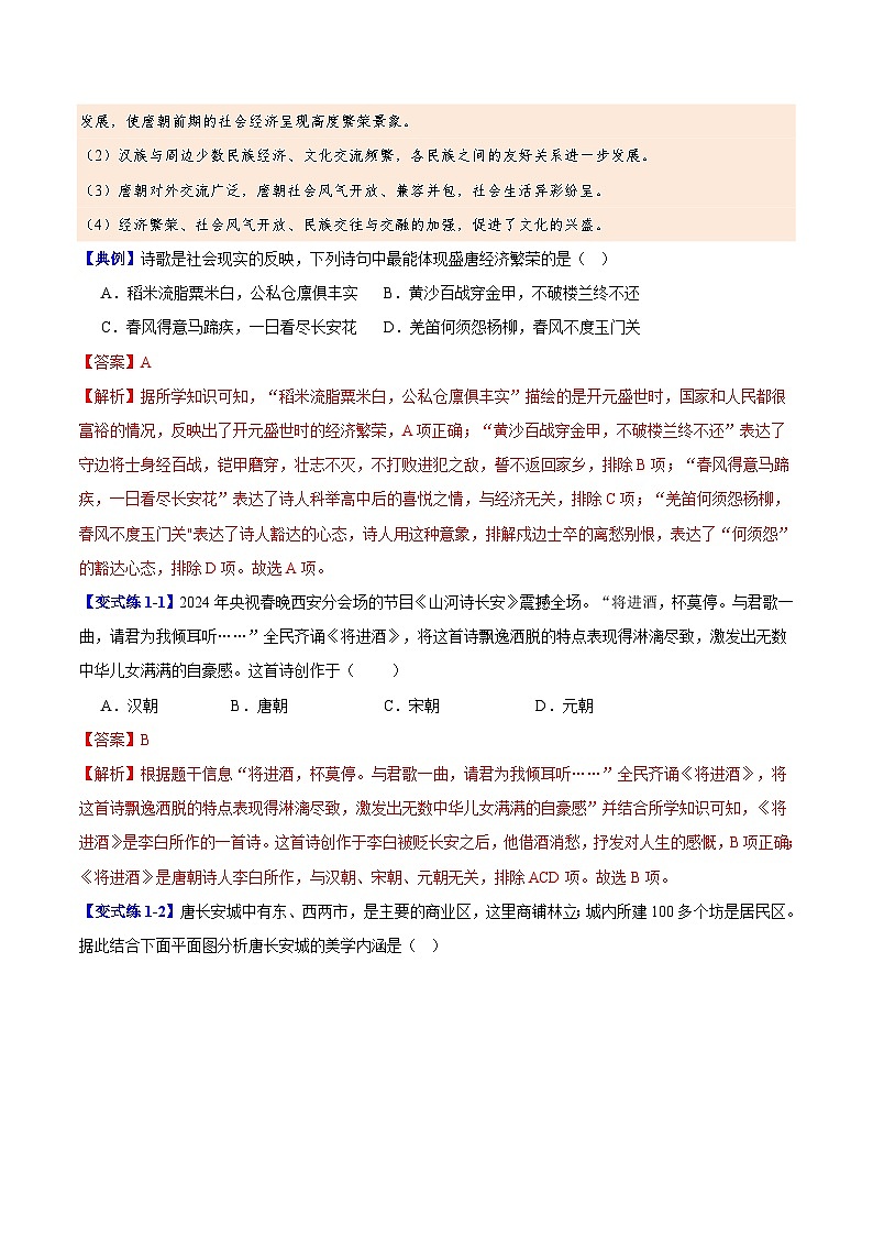 第3课 开元盛世（解析版）-七年级历史下册同步学与练（统编版）第3页