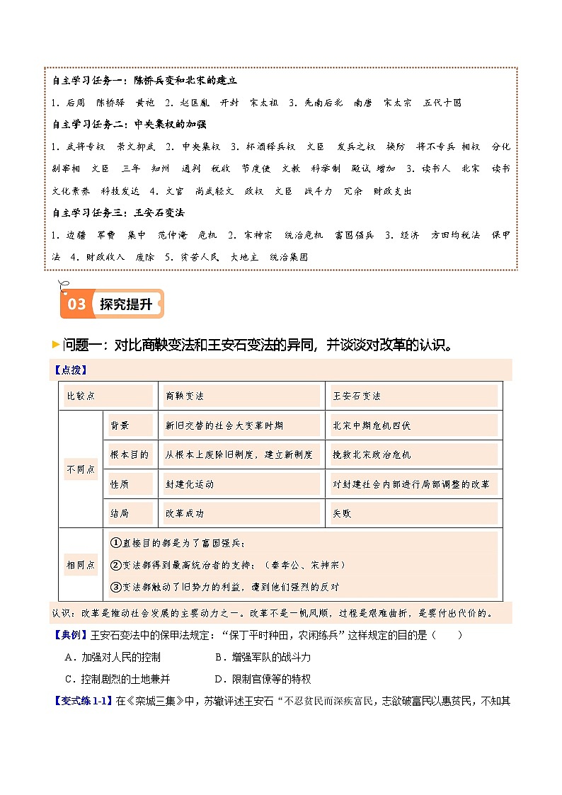 第8课 北宋的政治（原卷版）-七年级历史下册同步学与练（统编版）第3页