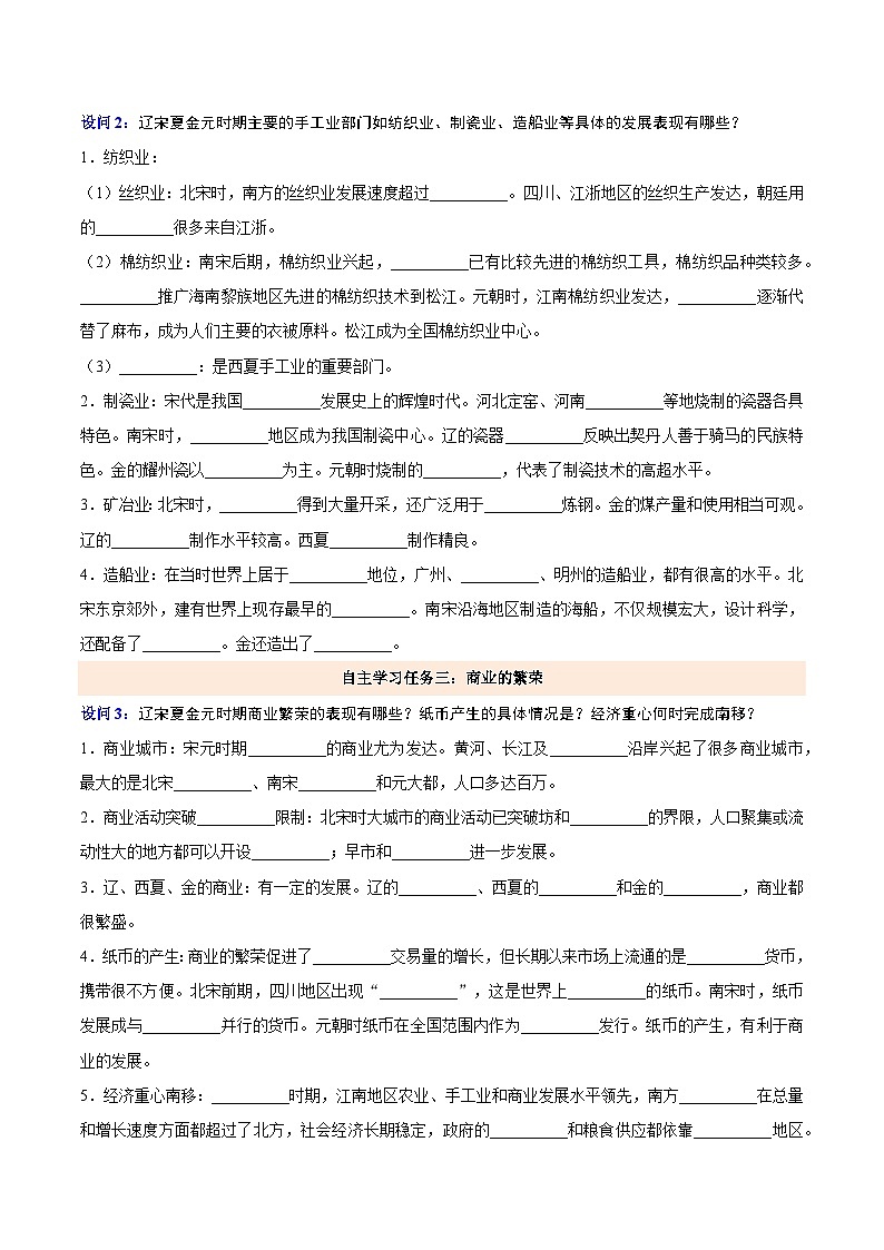 第12课 辽宋夏金元时期经济的繁荣（原卷版）第2页