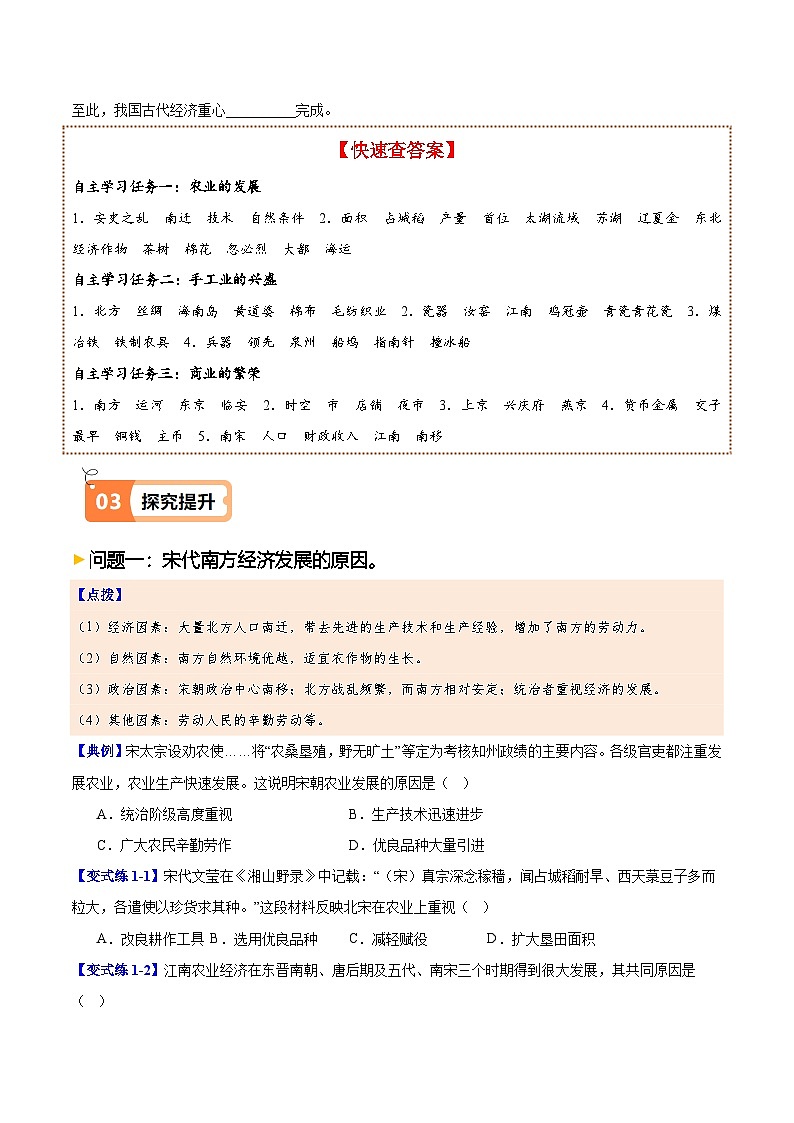 第12课 辽宋夏金元时期经济的繁荣（原卷版）第3页