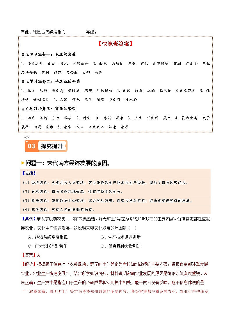 第12课  辽宋夏金元时期经济的繁荣（解析版）试卷第3页