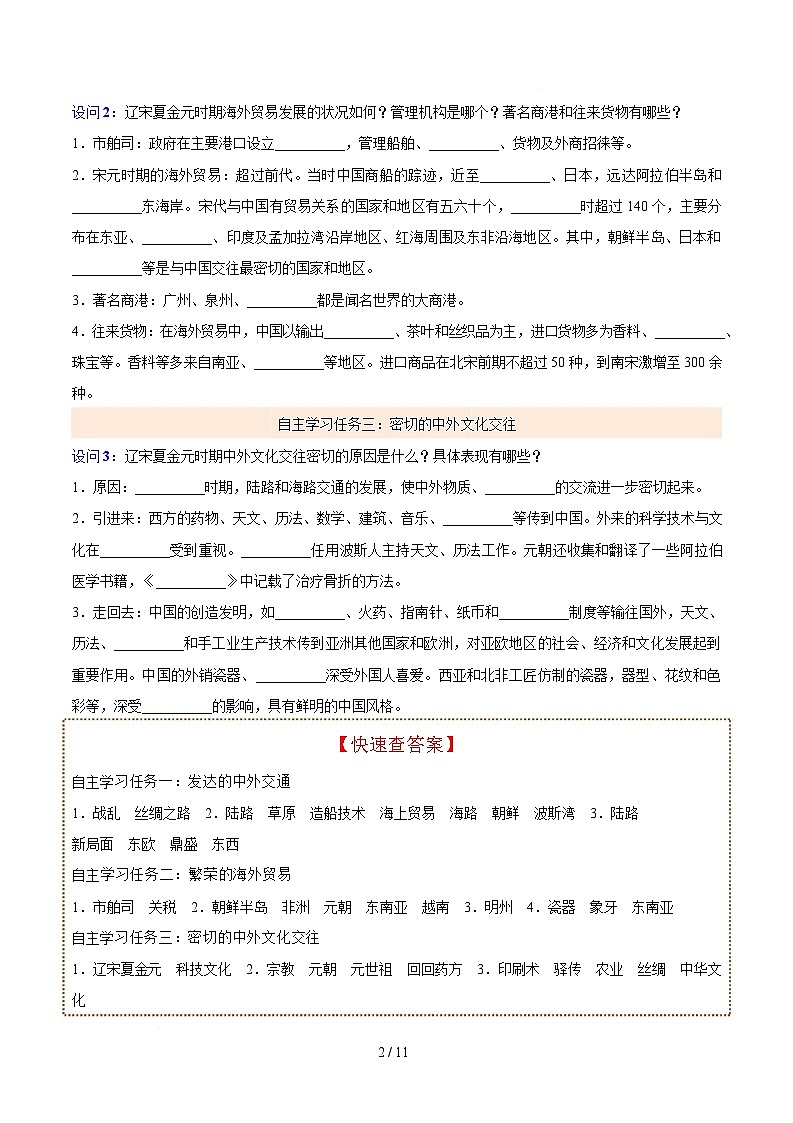 第13课  辽宋夏金元时期的对外交流（解析版）试卷第2页