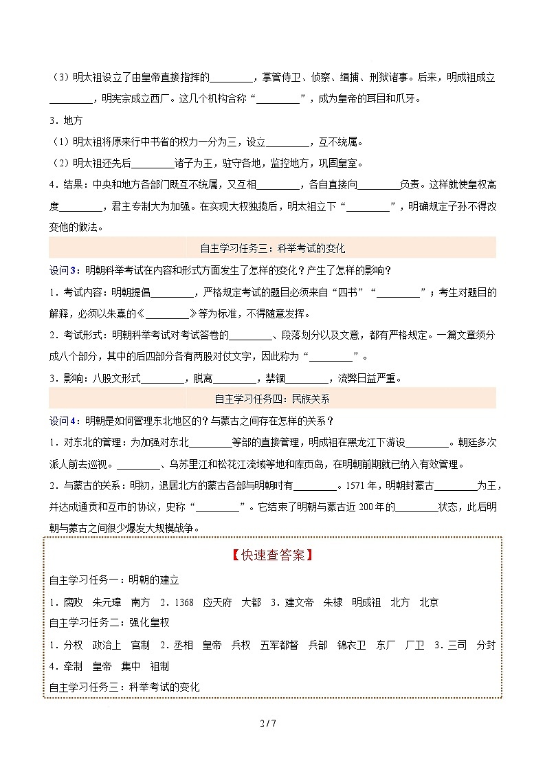 第15课  明朝的统治（原卷版）第2页