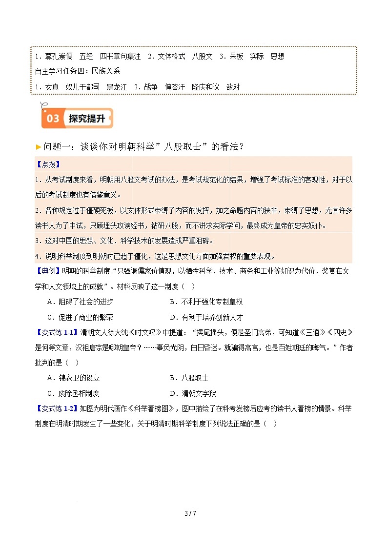 第15课  明朝的统治（原卷版）第3页