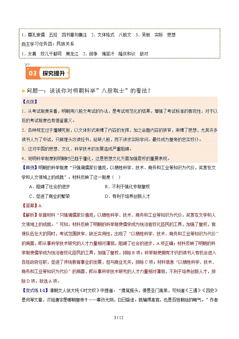 第15课 明朝的统治（解析版）试卷第3页