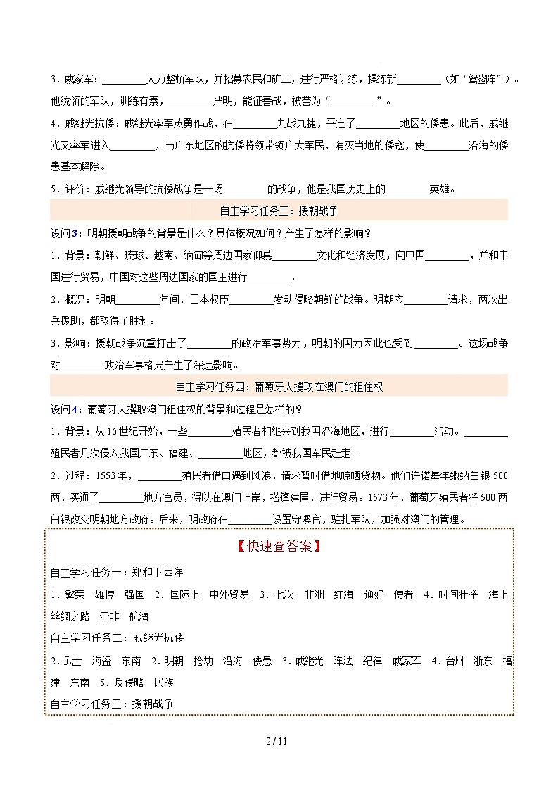 第16课 明朝的对外关系（解析版）试卷第2页
