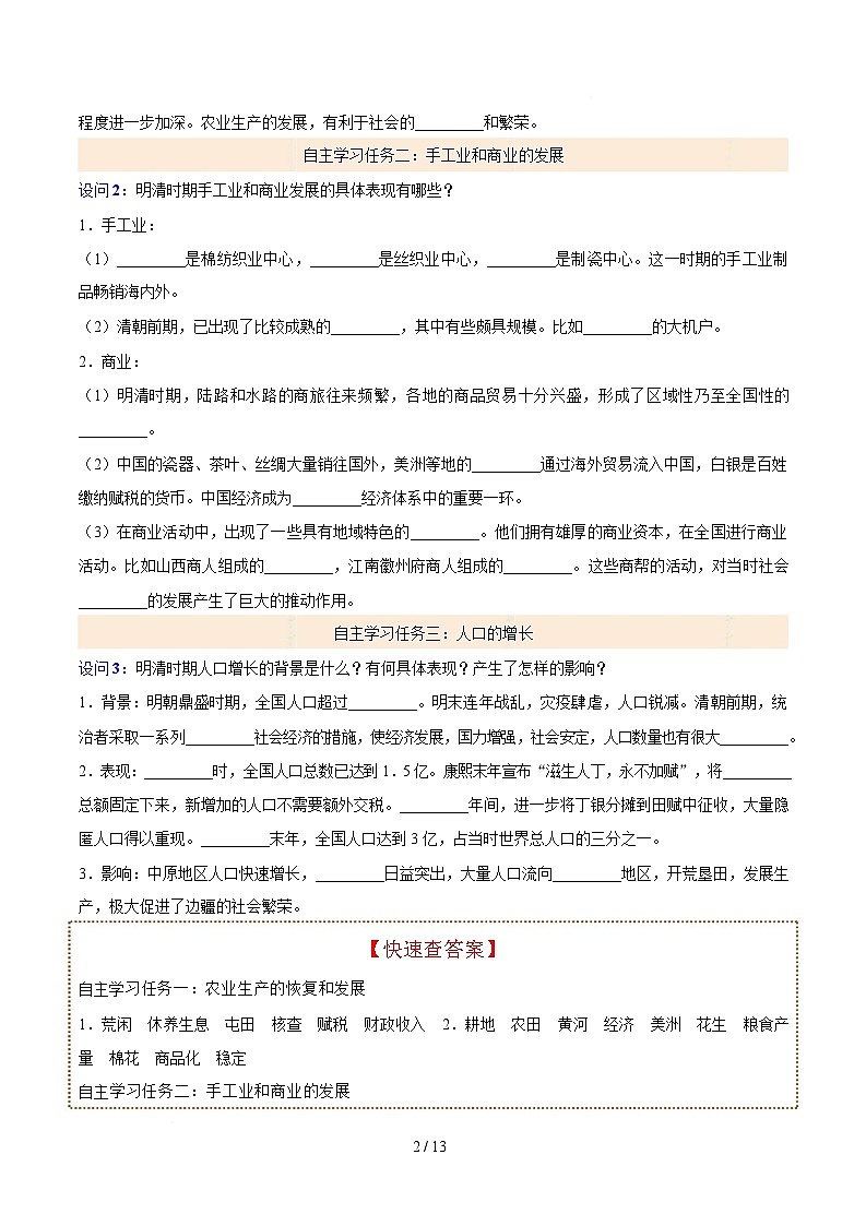 第20课  明清时期社会经济的发展（解析版）试卷第2页