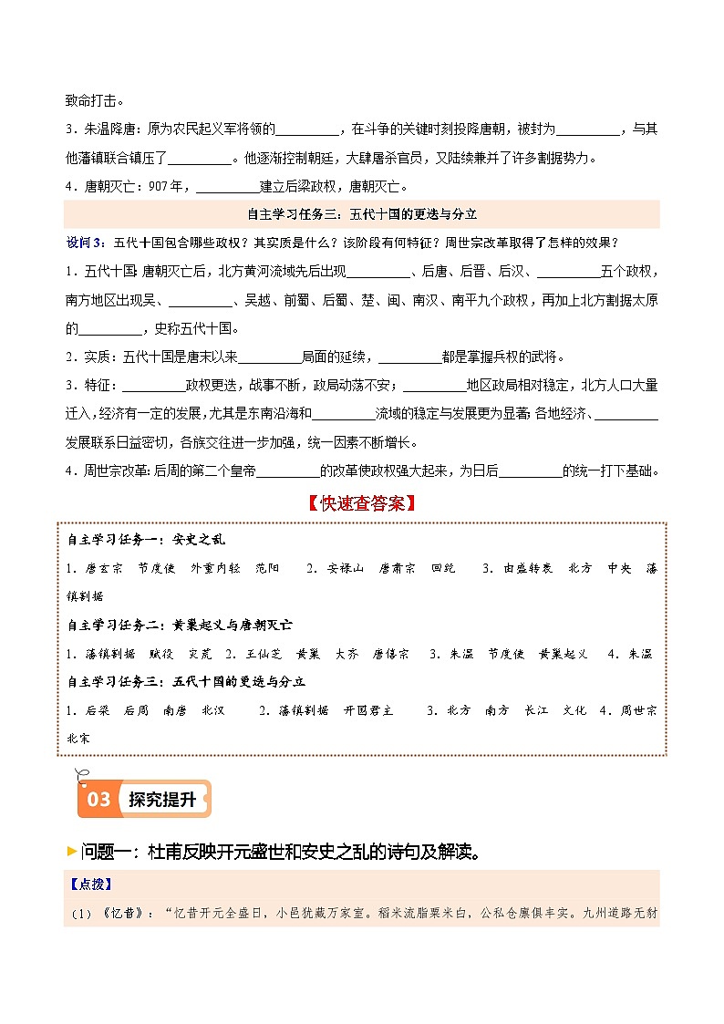 第4课 安史之乱与唐朝衰亡（解析版）-七年级历史下册同步学与练（统编版）第2页