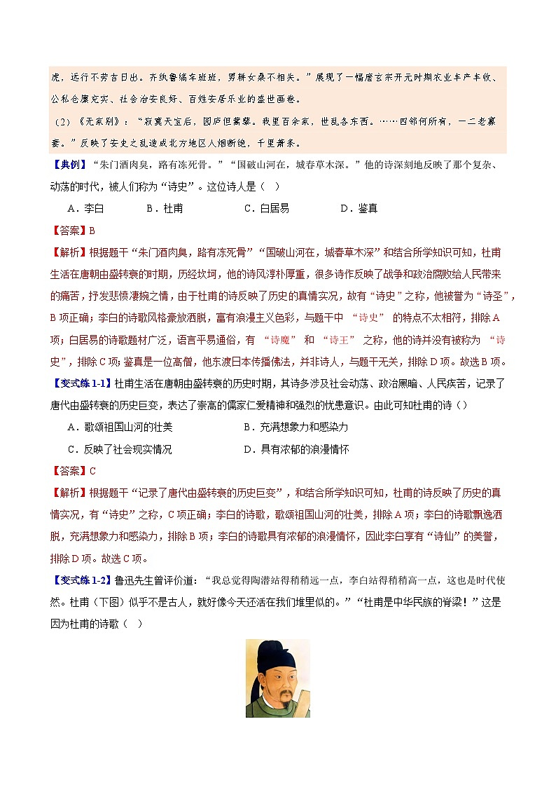 第4课 安史之乱与唐朝衰亡（解析版）-七年级历史下册同步学与练（统编版）第3页
