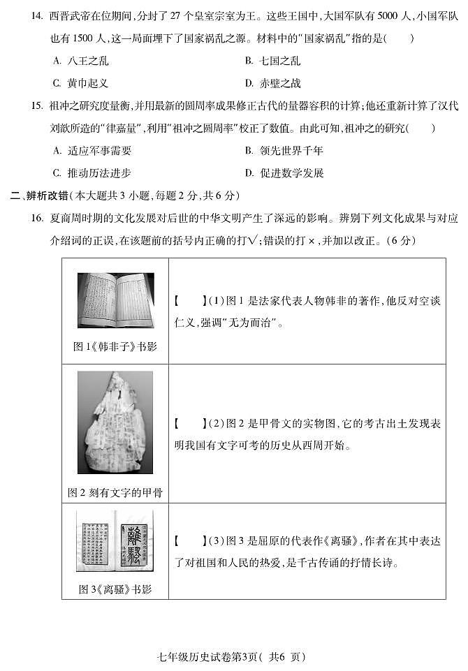 安徽省蚌埠市2025—2026学年度第一学期期末监测七年级历史第3页