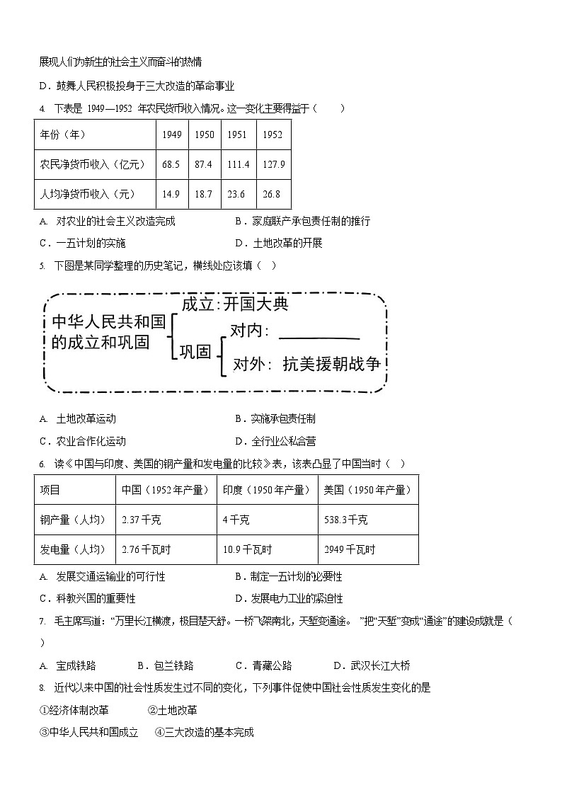 广东省广州市白云区广大附中实验中学2022-2023学年八年级下学期3月月考历史试题（含答案）第2页
