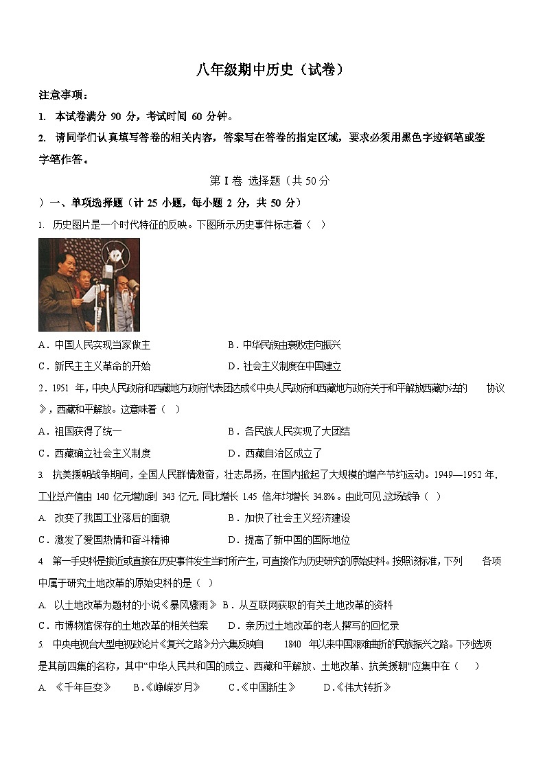 广东省广州市白云区钟落潭镇联考2024-2025学年八年级下学期期中历史试题（含答案）第1页
