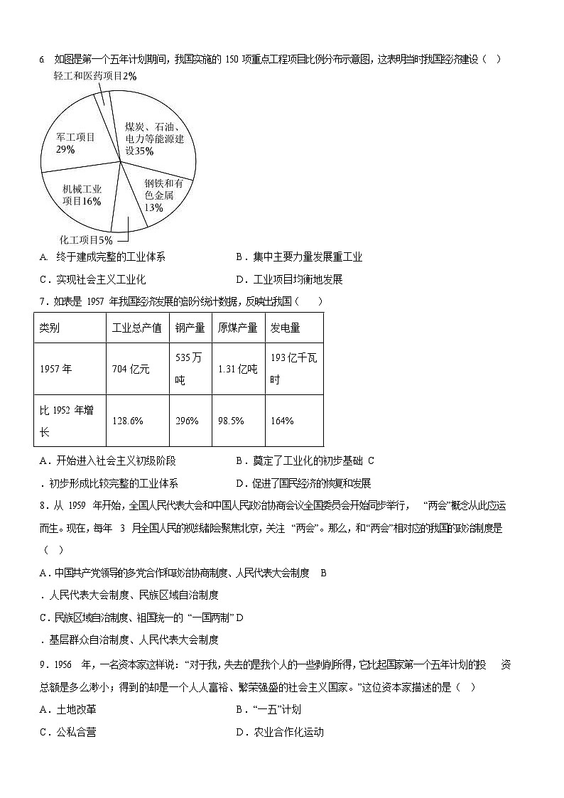 广东省广州市白云区钟落潭镇联考2024-2025学年八年级下学期期中历史试题（含答案）第2页