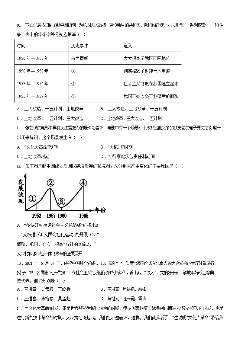 广东省广州市白云区钟落潭镇联考2024-2025学年八年级下学期期中历史试题（含答案）第3页