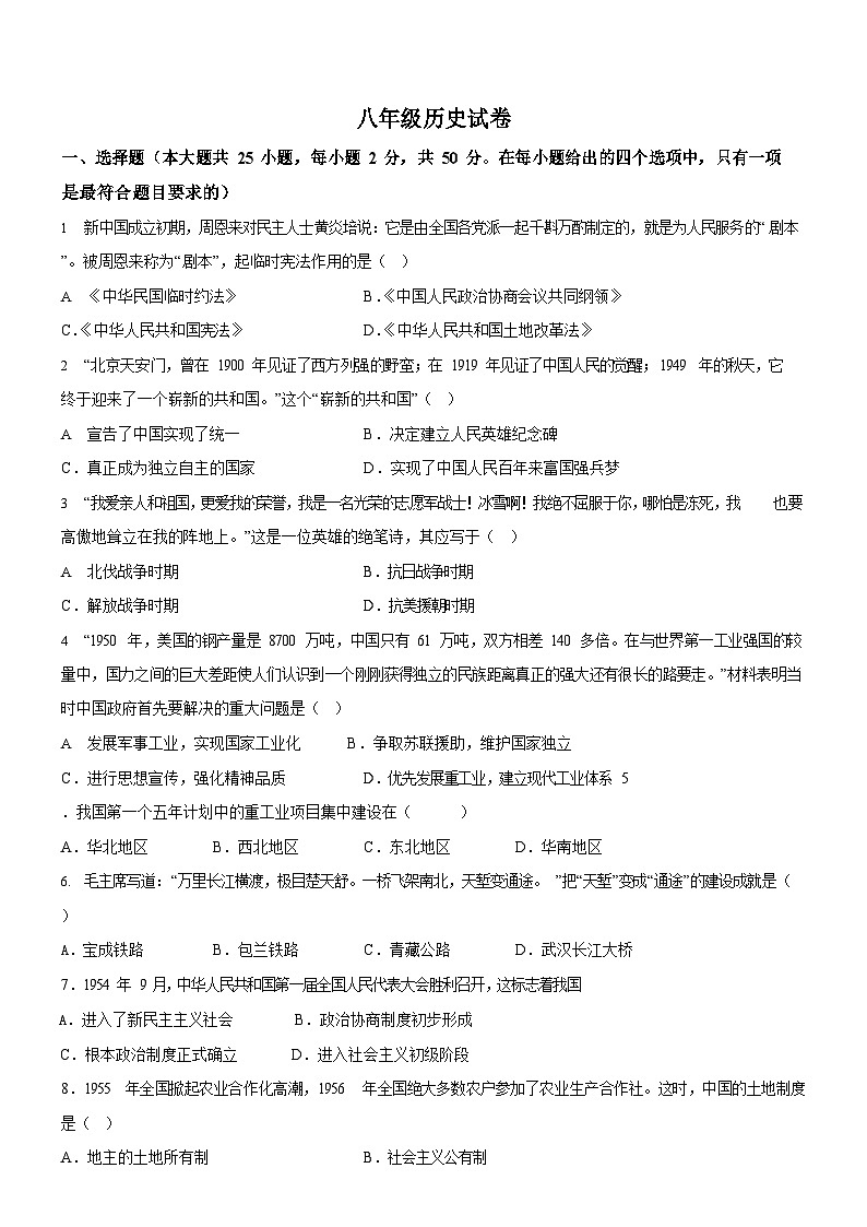 广东省广州市部分地区2022-2023学年八年级下学期期中历史试题（含答案）第1页