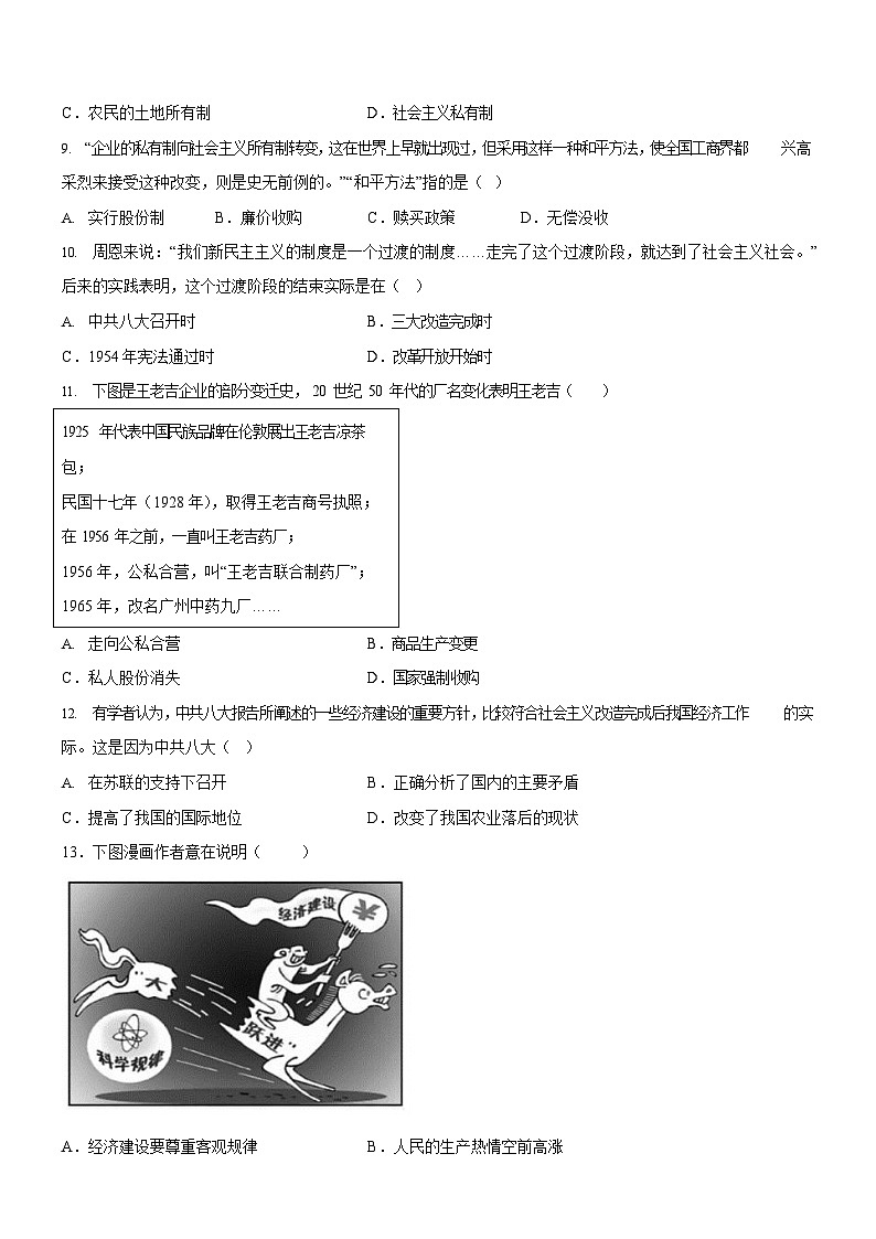 广东省广州市部分地区2022-2023学年八年级下学期期中历史试题（含答案）第2页