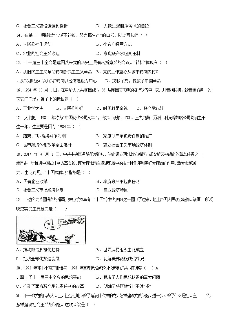 广东省广州市部分地区2022-2023学年八年级下学期期中历史试题（含答案）第3页