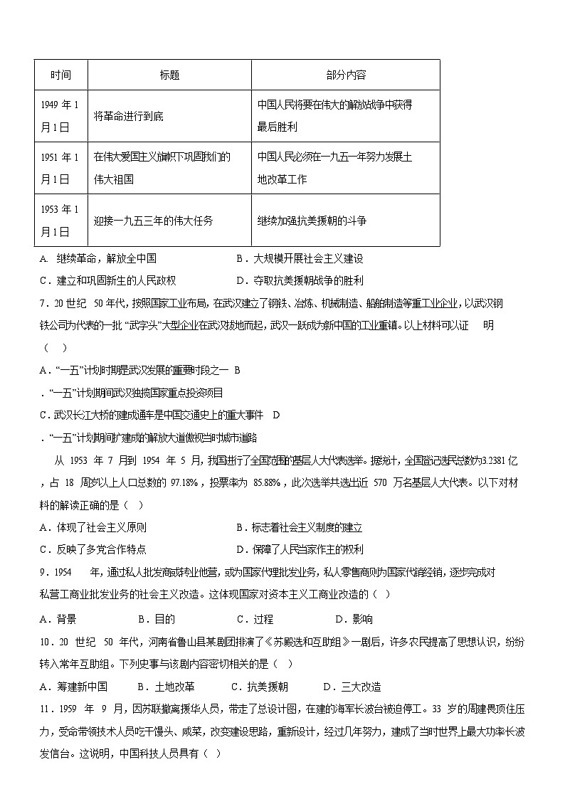 广东省广州市第八十六中学2024-2025学年八年级下学期期中历史试题（含答案）第2页