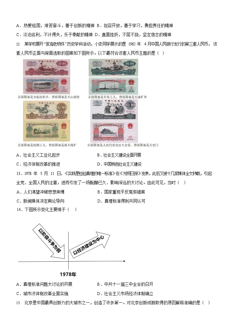 广东省广州市第八十六中学2024-2025学年八年级下学期期中历史试题（含答案）第3页