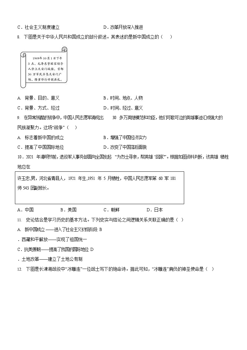 广东省广州市第六中学2022-2023学年八年级下学期2月测试历史试题（含答案）第2页